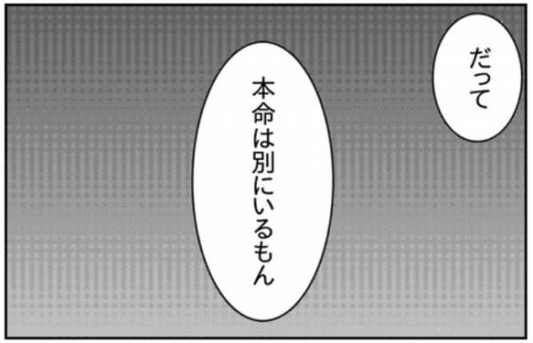 「無駄！無駄！」先輩女子に冷たく告げられたのはショックキングな内容で！？#浮気する彼氏 18