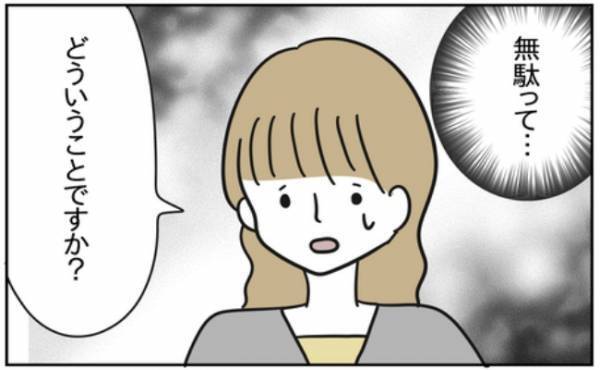 「無駄！無駄！」先輩女子に冷たく告げられたのはショックな内容で！？＜浮気はちょっとしたこと？＞