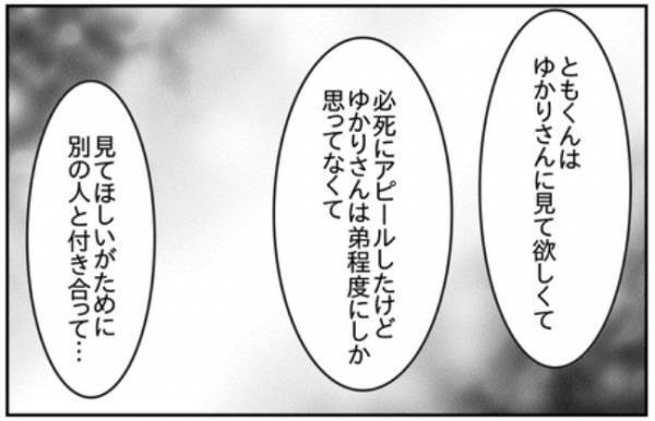 「無駄！無駄！」先輩女子に冷たく告げられたのはショックな内容で！？＜浮気はちょっとしたこと？＞
