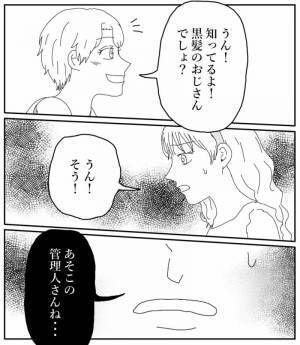 「管理人室においで」え？小学5年生の夏。同級生の女の子に管理人が呼び出しまさかの＜怪しい管理人＞