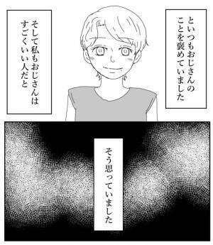 「管理人室においで」え？小学5年生の夏。同級生の女の子に管理人が呼び出しまさかの＜怪しい管理人＞
