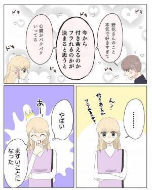 「受け入れる覚悟はできてる」→今するの！？彼に勘違いされてしまって＜経験ゼロで告られた＞