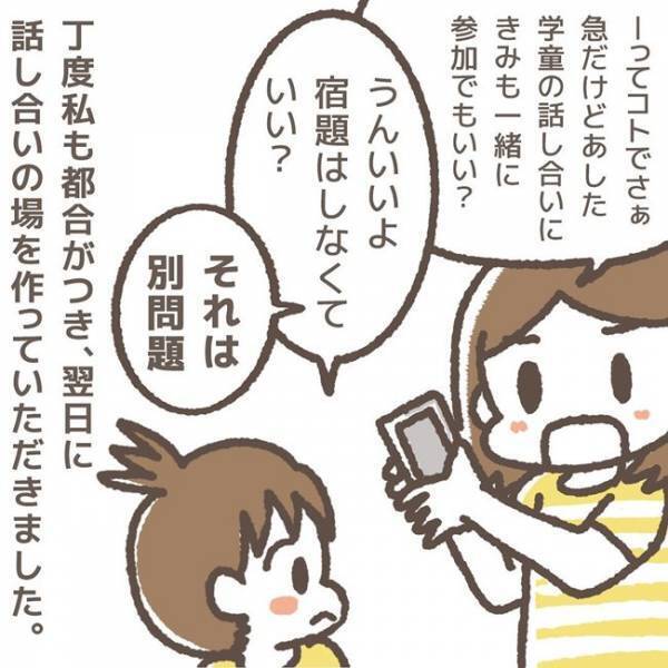 「あいつらだよ…」事件現場を目撃した友だちによって犯人と真相が判明し、顔面蒼白！＜学童トラブル＞