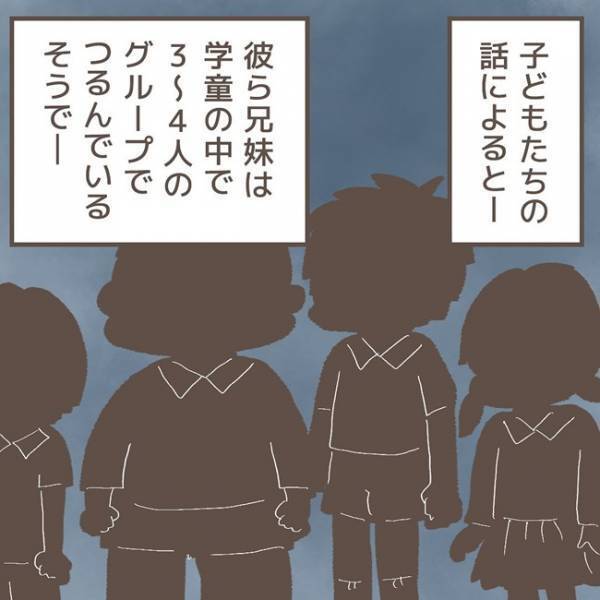 「あいつらだよ…」事件現場を目撃した友だちによって犯人と真相が判明し、顔面蒼白！＜学童トラブル＞