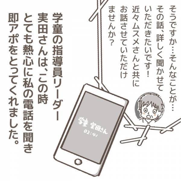「あいつらだよ…」事件現場を目撃した友だちによって犯人と真相が判明し、顔面蒼白！＜学童トラブル＞
