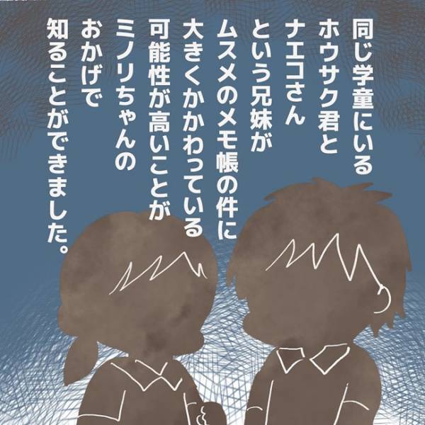 「あいつらだよ…」事件現場を目撃した友だちによって犯人と真相が判明し、顔面蒼白！＜学童トラブル＞