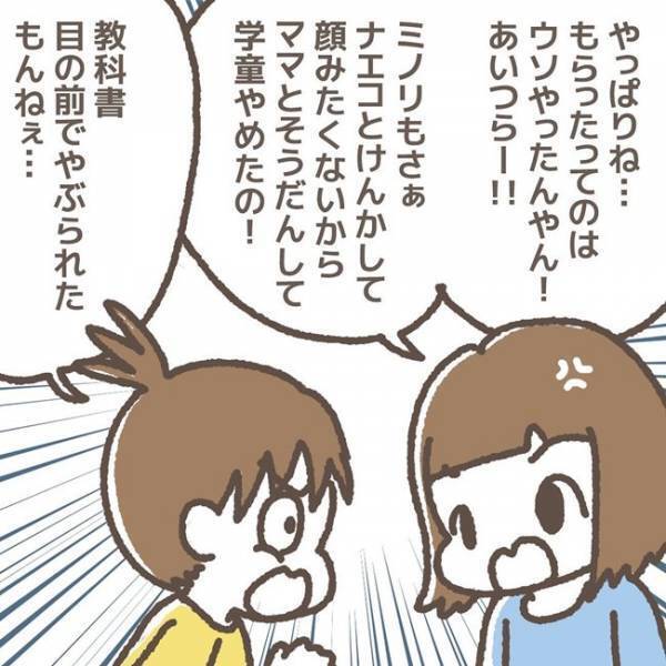 「あいつらだよ…」事件現場を目撃した友だちによって犯人と真相が判明し、顔面蒼白！＜学童トラブル＞