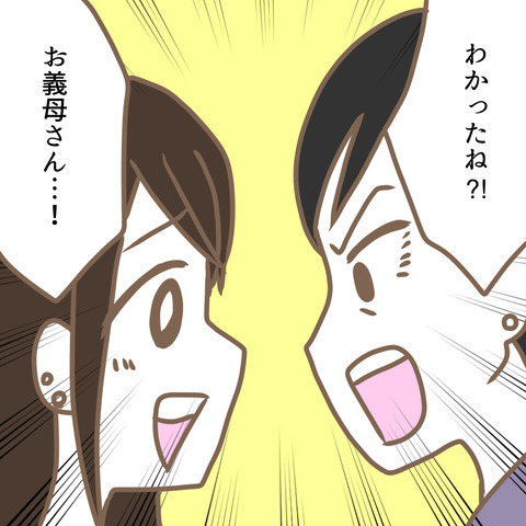 「お義母さんって口は悪いけど…」義母の本当の姿が見えた日 ＜嫁の私が義母に認められるまで＞