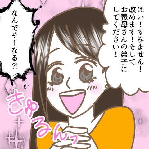 「お義母さんって口は悪いけど…」義母の本当の姿が見えた日 ＜嫁の私が義母に認められるまで＞