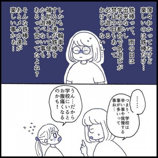 「ママとお家でお勉強する？」学校がつらい…そんな娘にとって、より良い選択とは？＜娘の登校しぶり＞