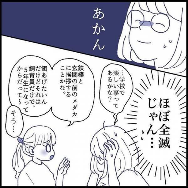 「ママとお家でお勉強する？」学校がつらい…そんな娘にとって、より良い選択とは？＜娘の登校しぶり＞
