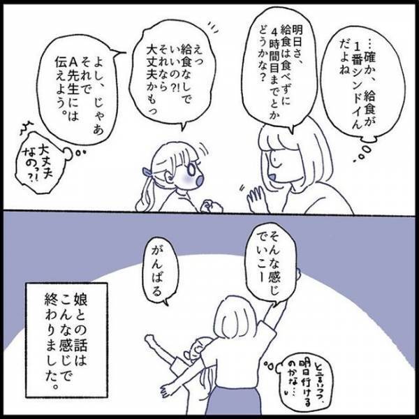 「ママとお家でお勉強する？」学校がつらい…そんな娘にとって、より良い選択とは？＜娘の登校しぶり＞