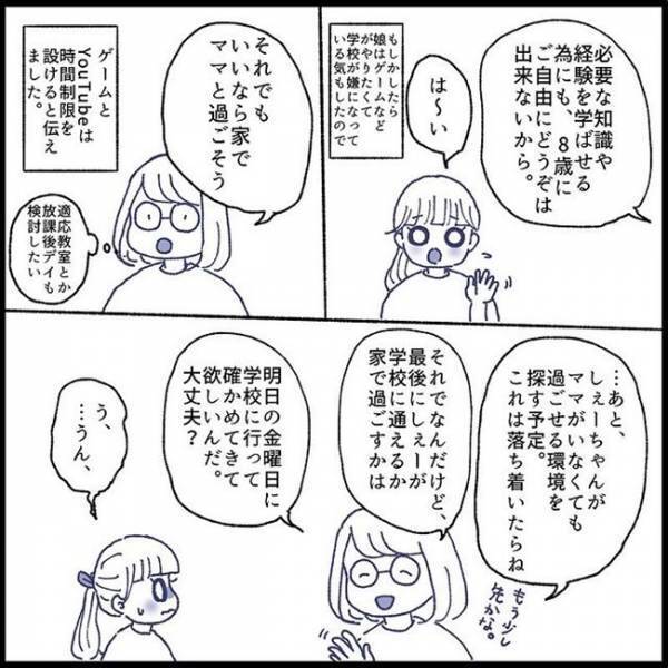 「ママとお家でお勉強する？」学校がつらい…そんな娘にとって、より良い選択とは？＜娘の登校しぶり＞