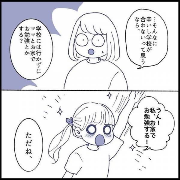 「ママとお家でお勉強する？」学校がつらい…そんな娘にとって、より良い選択とは？＜娘の登校しぶり＞