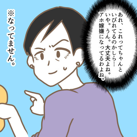 イビるつもりがイビれてない！？ 義母が凍りついたワケとは… ＜嫁の私が義母に認められるまで＞