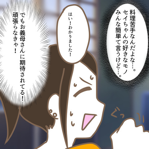 イビるつもりがイビれてない！？ 義母が凍りついたワケとは… ＜嫁の私が義母に認められるまで＞