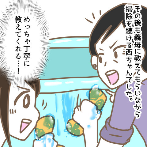 イビるつもりがイビれてない！？ 義母が凍りついたワケとは… ＜嫁の私が義母に認められるまで＞