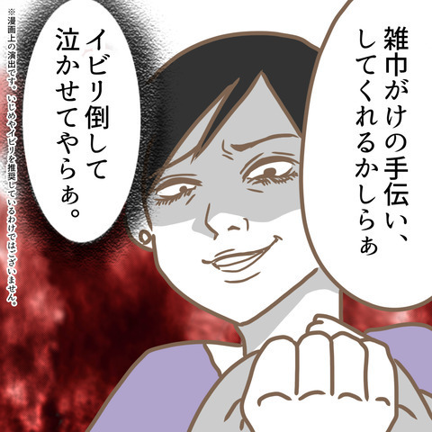 イビるつもりがイビれてない！？ 義母が凍りついたワケとは… ＜嫁の私が義母に認められるまで＞