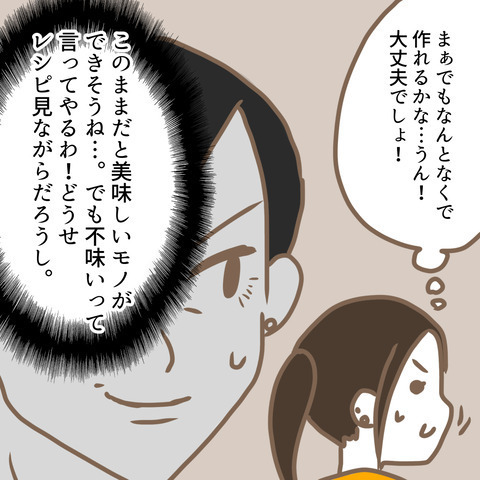 イビるつもりがイビれてない！？ 義母が凍りついたワケとは… ＜嫁の私が義母に認められるまで＞