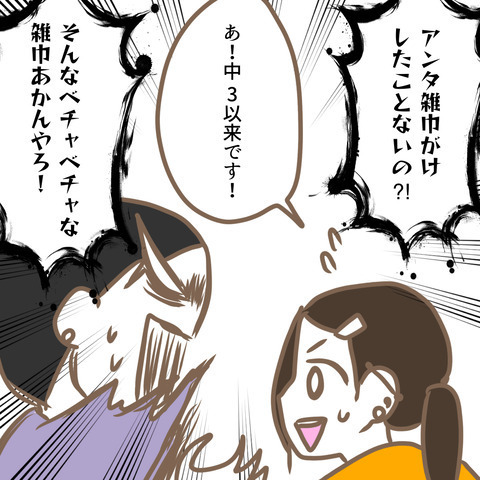 イビるつもりがイビれてない！？ 義母が凍りついたワケとは… ＜嫁の私が義母に認められるまで＞