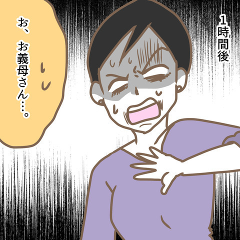 イビるつもりがイビれてない！？ 義母が凍りついたワケとは… ＜嫁の私が義母に認められるまで＞