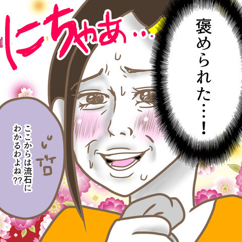 イビるつもりがイビれてない！？ 義母が凍りついたワケとは… ＜嫁の私が義母に認められるまで＞