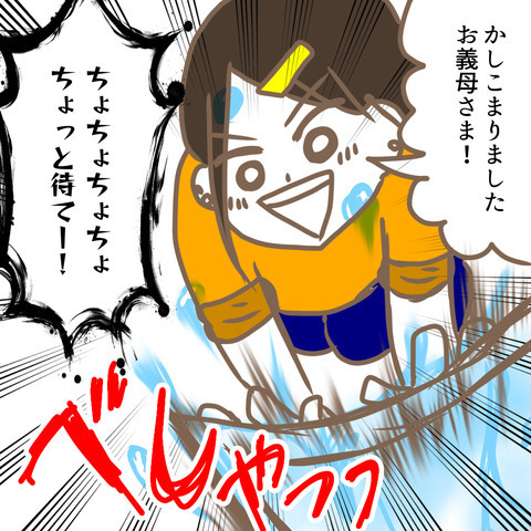 イビるつもりがイビれてない！？ 義母が凍りついたワケとは… ＜嫁の私が義母に認められるまで＞