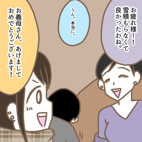 イビるつもりがイビれてない！？ 義母が凍りついたワケとは… ＜嫁の私が義母に認められるまで＞