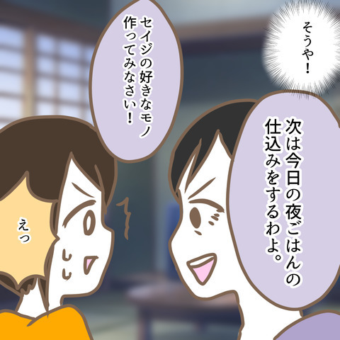 イビるつもりがイビれてない！？ 義母が凍りついたワケとは… ＜嫁の私が義母に認められるまで＞