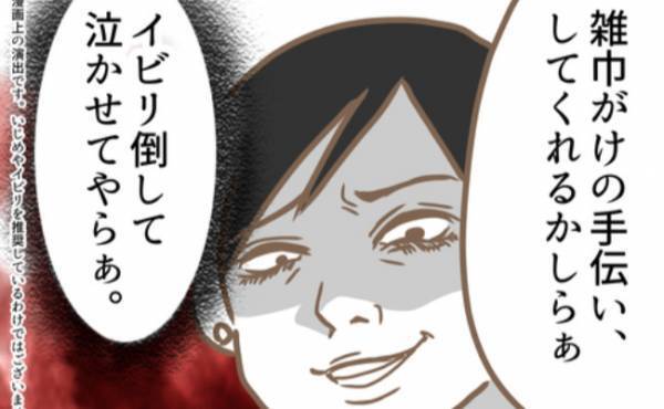 イビるつもりがイビれてない！？ 義母が凍りついたワケとは… ＜嫁の私が義母に認められるまで＞