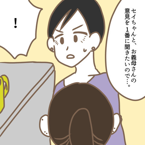 「憎たらしい嫁だけど…」嫁をイビり倒した義母。その結果… ＜嫁の私が義母に認められるまで＞