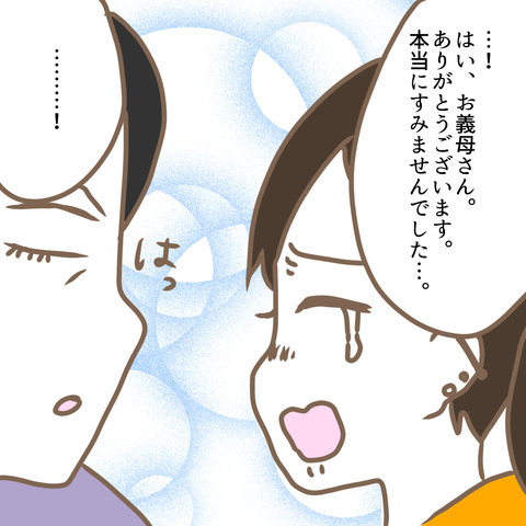 「憎たらしい嫁だけど…」嫁をイビり倒した義母。その結果… ＜嫁の私が義母に認められるまで＞