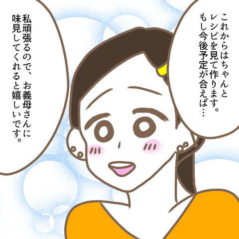 「憎たらしい嫁だけど…」嫁をイビり倒した義母。その結果… ＜嫁の私が義母に認められるまで＞