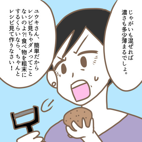 「憎たらしい嫁だけど…」嫁をイビり倒した義母。その結果… ＜嫁の私が義母に認められるまで＞