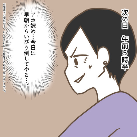 イビり継続中！ 次の日の朝、嫁がいない？ 怒った義母は… ＜嫁の私が義母に認められるまで＞