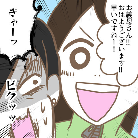 イビり継続中！ 次の日の朝、嫁がいない？ 怒った義母は… ＜嫁の私が義母に認められるまで＞