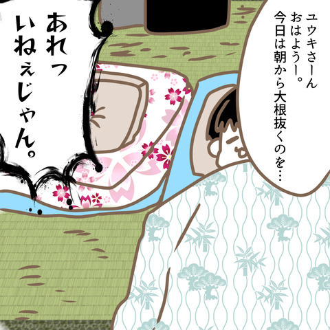 イビり継続中！ 次の日の朝、嫁がいない？ 怒った義母は… ＜嫁の私が義母に認められるまで＞