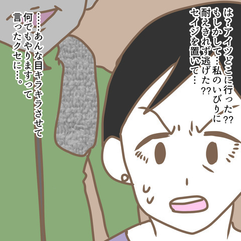 イビり継続中！ 次の日の朝、嫁がいない？ 怒った義母は… ＜嫁の私が義母に認められるまで＞