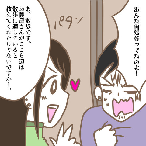 イビり継続中！ 次の日の朝、嫁がいない？ 怒った義母は… ＜嫁の私が義母に認められるまで＞