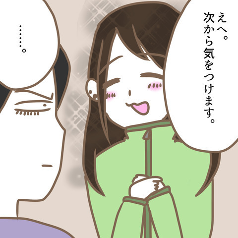 イビり継続中！ 次の日の朝、嫁がいない？ 怒った義母は… ＜嫁の私が義母に認められるまで＞