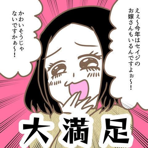 「愚図だけど…」ついに笑顔を見せた義母。元カノは激昂！？ ＜嫁の私が義母に認められるまで＞