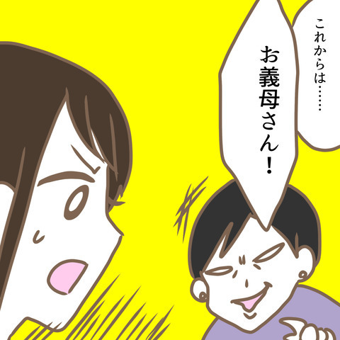 「愚図だけど…」ついに笑顔を見せた義母。元カノは激昂！？ ＜嫁の私が義母に認められるまで＞