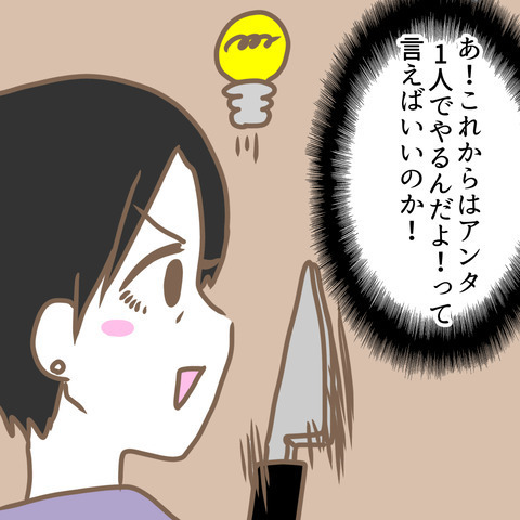 「愚図だけど…」ついに笑顔を見せた義母。元カノは激昂！？ ＜嫁の私が義母に認められるまで＞