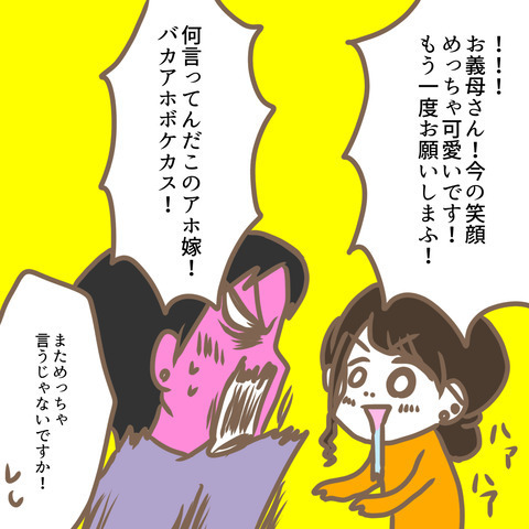 「愚図だけど…」ついに笑顔を見せた義母。元カノは激昂！？ ＜嫁の私が義母に認められるまで＞