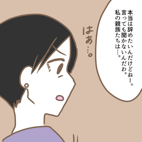 「愚図だけど…」ついに笑顔を見せた義母。元カノは激昂！？ ＜嫁の私が義母に認められるまで＞