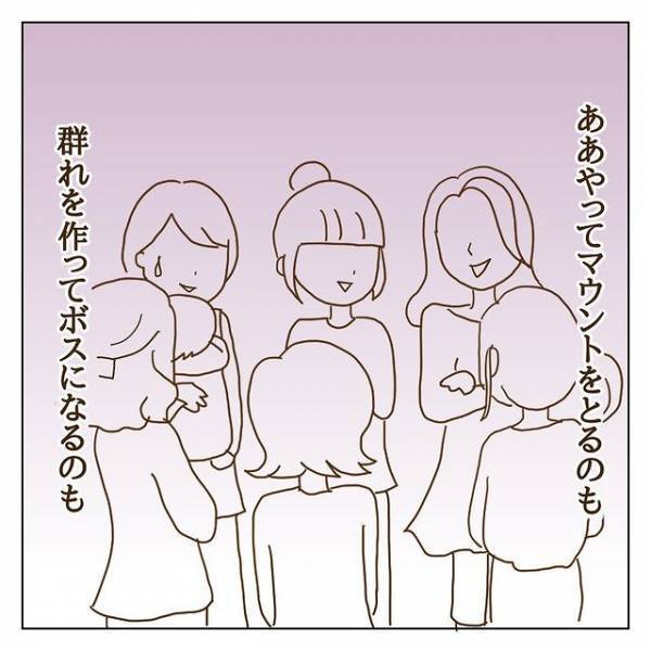 「完璧な専業主婦に」どうしてこだわる？ボスママの過去を知る日＜信じていたママ友が嫌い＞