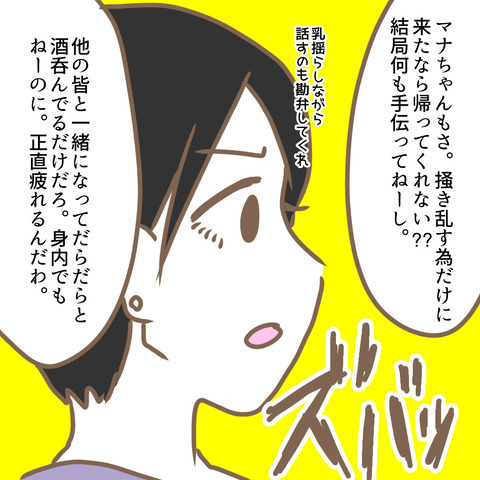 「正直疲れる！」義母が明かす胸の内。グサリと刺さったのは誰…？＜嫁の私が義母に認められるまで＞