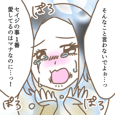 「一番愛しているのは誰？」嫁か義母か元カノか。戦いの末に… ＜嫁の私が義母に認められるまで＞