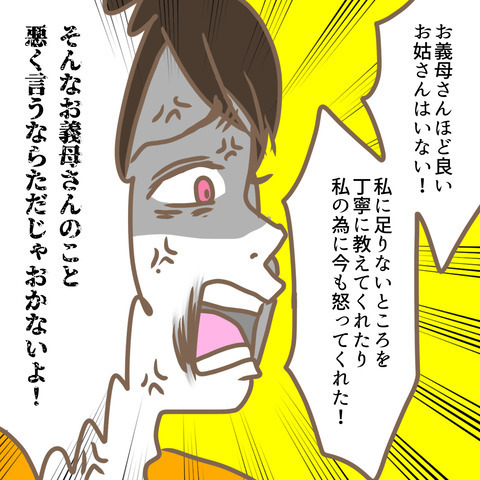 「一番愛しているのは誰？」嫁か義母か元カノか。戦いの末に… ＜嫁の私が義母に認められるまで＞