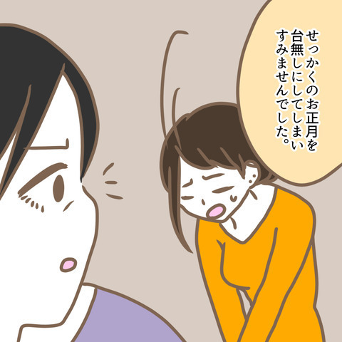「本当は距離を置こうと思ってた」嫁が語る義母への思いとは…＜嫁の私が義母に認められるまで＞